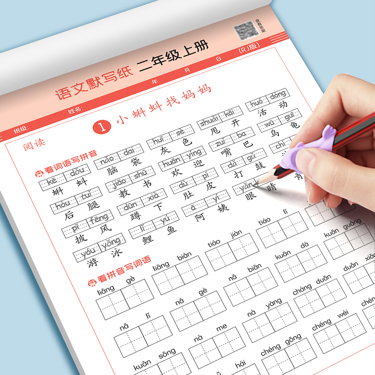 小学一年级二年级语文默写纸练习