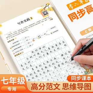 2025年七年级上册下册语文作文写作范文素材字帖人教版同步高分范文衡水体优秀作文练字帖初中生专用楷书描红临摹硬笔写字帖