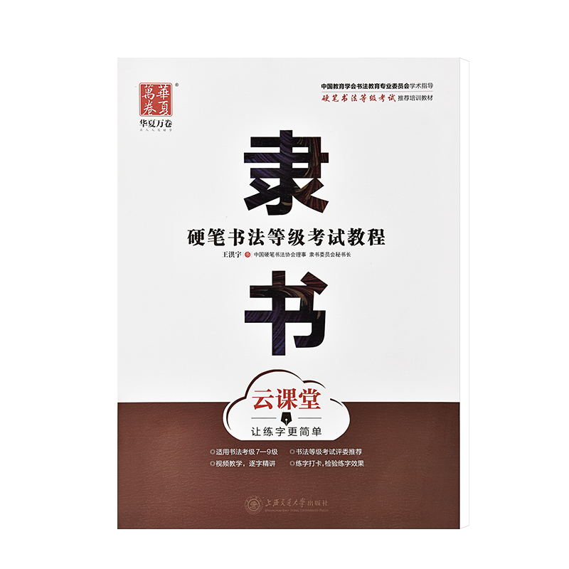 隶书字帖硬笔钢笔临摹描红练字帖专用书基础入门法等级考试教程曹全碑字体练习小学生初中生高中生大学生成人成年写字帖