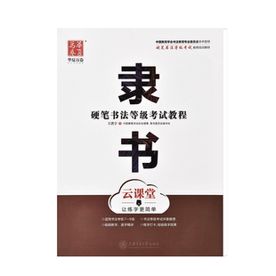 隶书字帖硬笔钢笔临摹描红练字帖专用书基础入门法等级考试教程曹全碑字体练习小学生初中生高中生大学生成人成年写字帖
