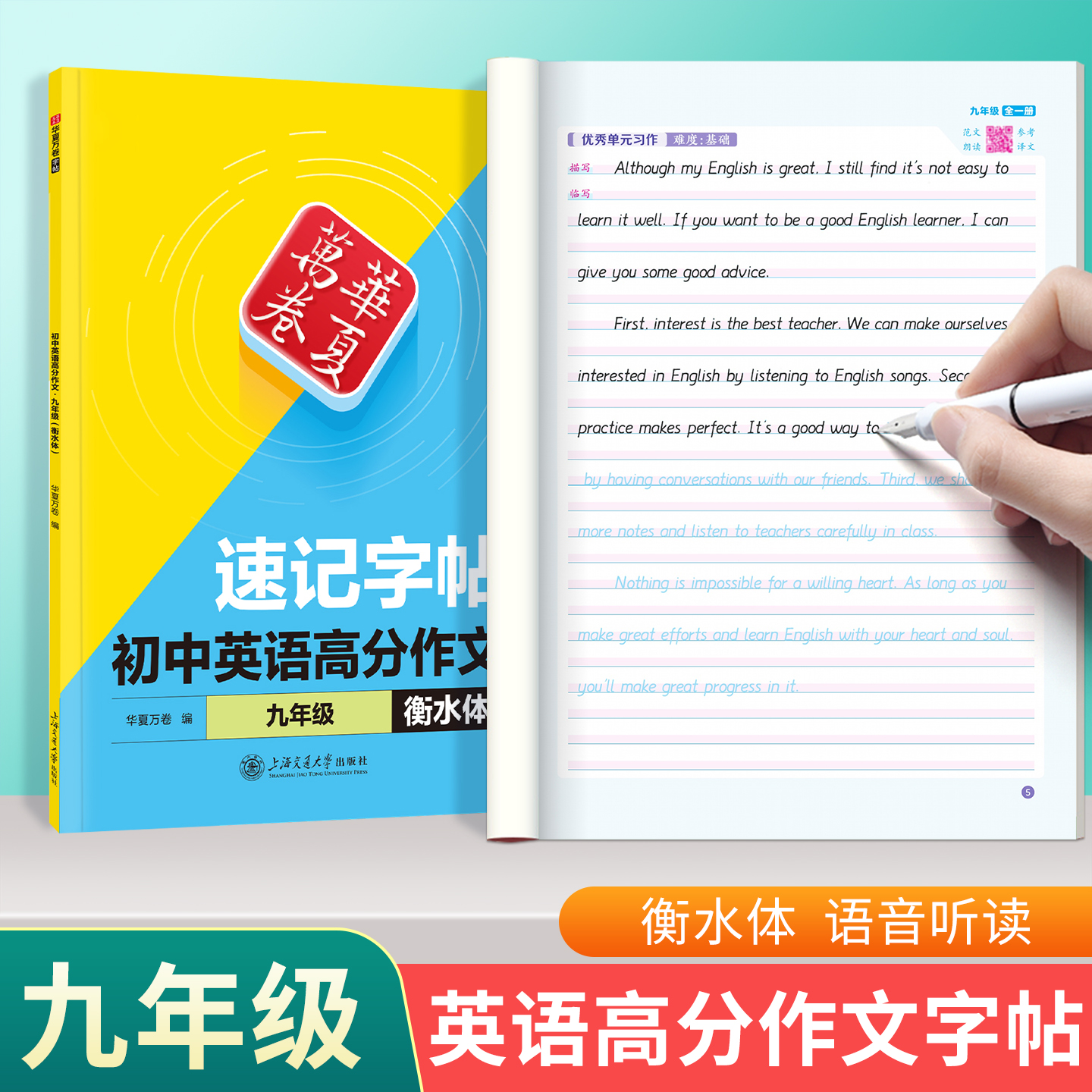 初中衡水体高分作文速记字帖