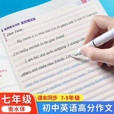 衡水体中考英语满分作文同步字帖