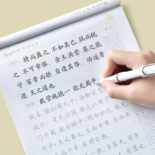 道德经临摹字帖钢笔书法带音频