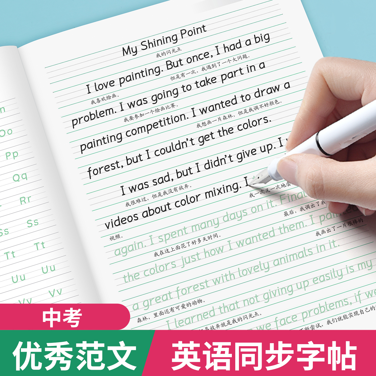 初中英语字帖优秀作文练字本