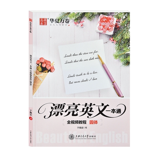 意大利斜体英文字帖圆体手写体印刷体衡水体花体花式26个英文字母练习英语练字帖钢笔临摹于佩安临慕描写考研大学生成人成年高中生