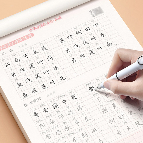 小学生必背古诗词练字帖钢笔临摹