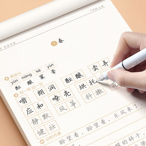 七年级上册下册语文字帖人教版