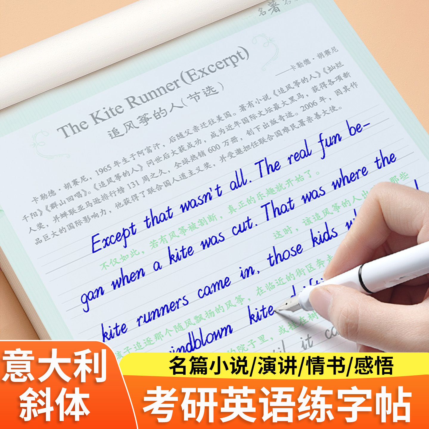 高中生意大利斜体英语字帖