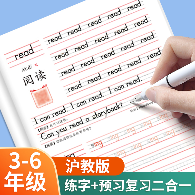 沪教版牛津版英语字帖三四五年级