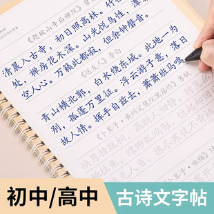 初中生专用练字帖初中必背古诗文字帖衡水体七年级初一高中语文古诗词凹槽写字帖自动褪色消失反复使用硬笔书法楷书正楷钢笔练习