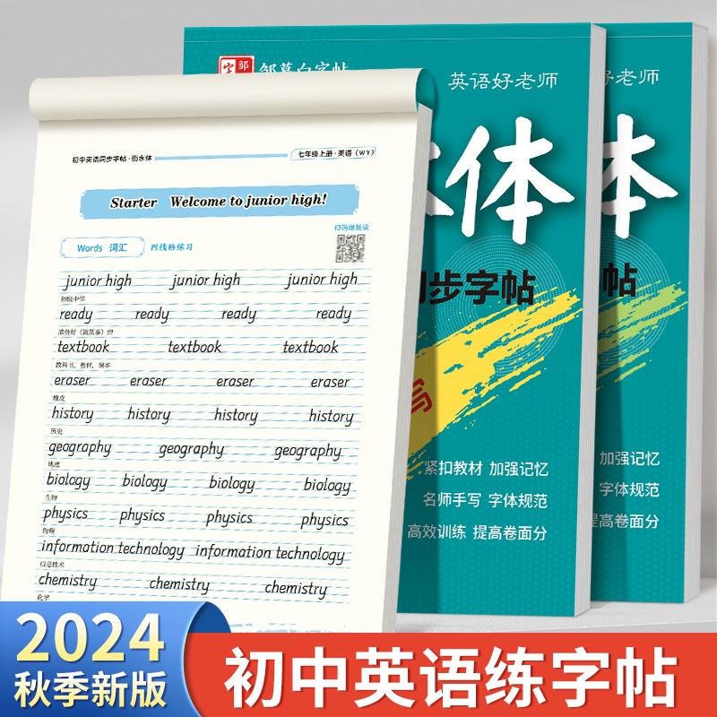 七年级上册下册英语字帖外研版