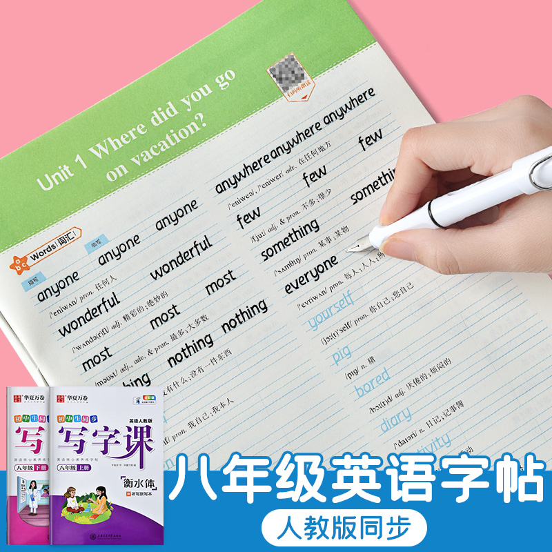 初中英语字帖衡水体八年级上册下册人教版同步初中生专用控笔训练26个英文字母钢笔描红本硬笔书法写字帖衡水中学初二写字帖本练字