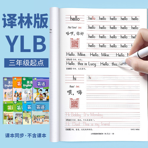 译林版英语字帖三年级上册下册