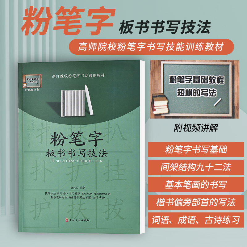 粉笔字帖教师训练技法楷书