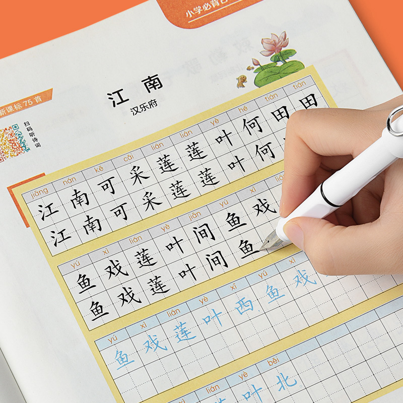 楷书正楷小学生字帖必背古诗词