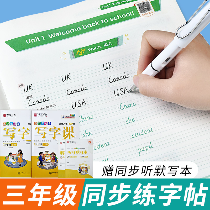 小学生三年级上册下册英语同步字帖人教版pep课本小学儿童初学者专用26个英文字母单词句子意大利斜体描红练字本钢笔练字帖写字帖