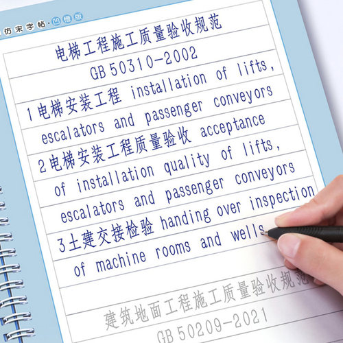 长方宋体字帖大学生工程制图