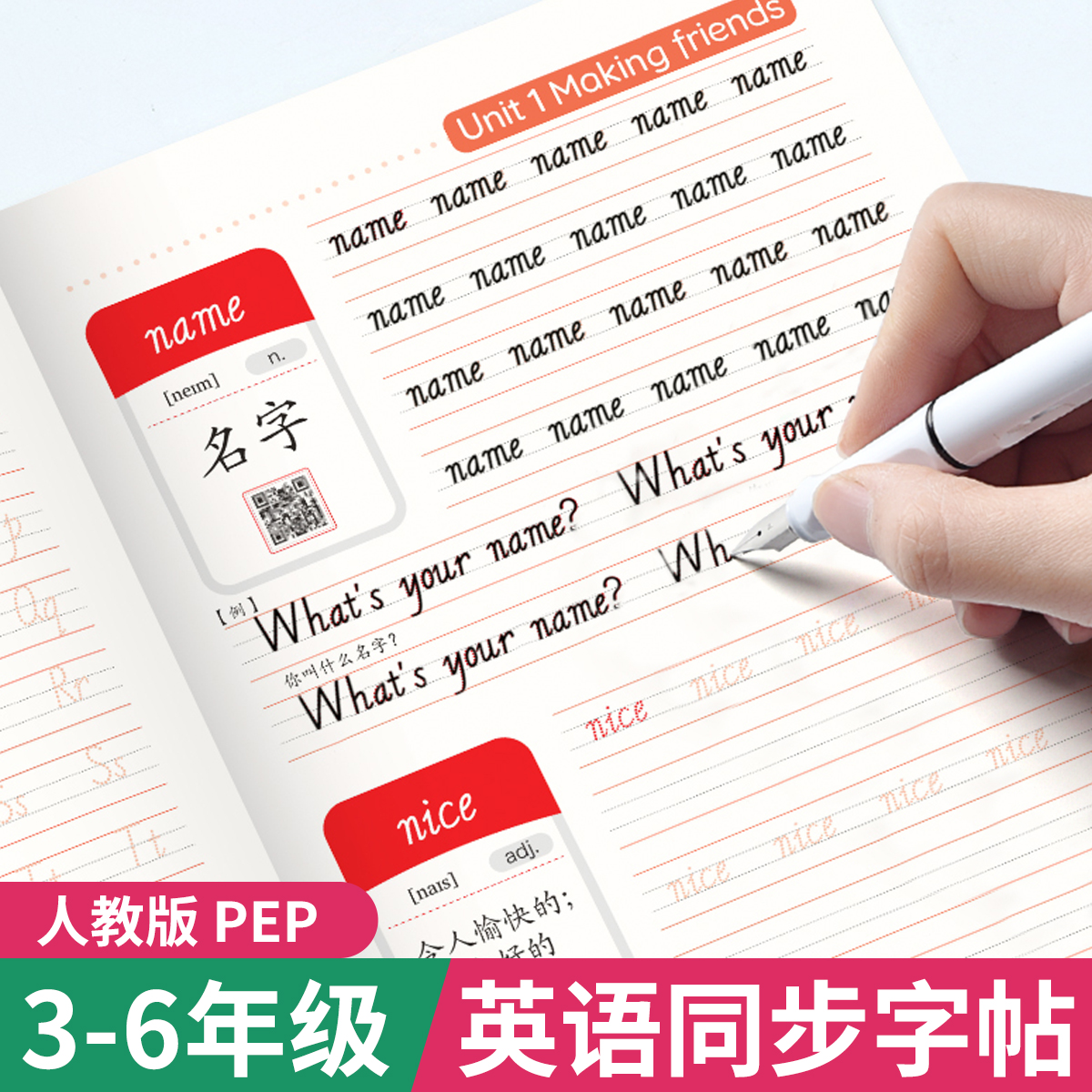 三四五六年级人教版英语描红字帖