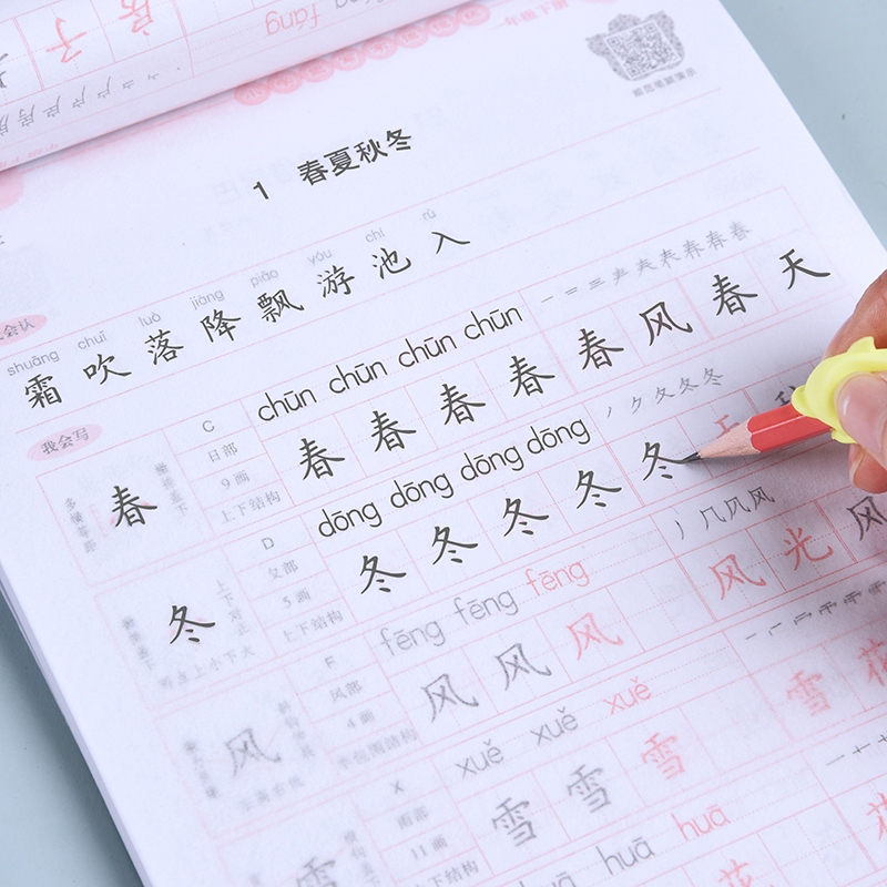 小学一年级上册字帖楷书
