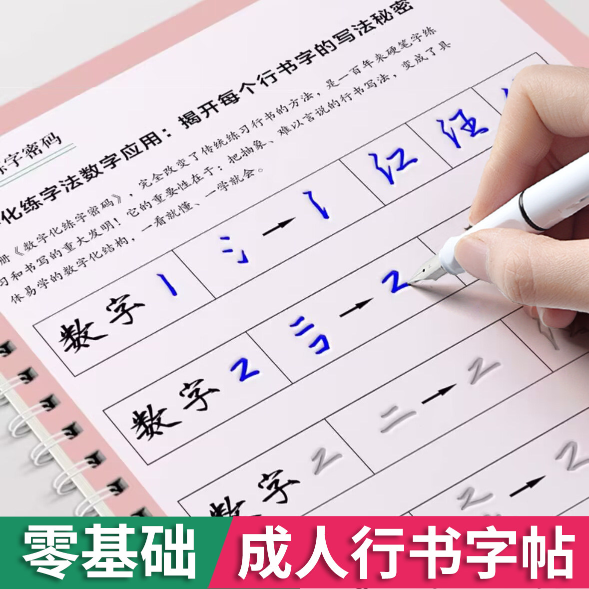 行书字帖练字成年数字化行书密码练字帖硬笔钢笔凹槽可消失笔反复使用写字帖大人零基础初学者成人成年大学生漂亮女生字帖男连笔字