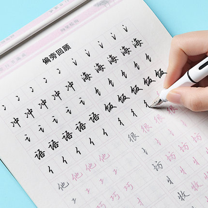 行书练字帖成人控笔训练字帖练字成年专用钢笔临摹写字帖田英章硬笔书法基础入门偏旁笔画间间架结构练习大学生行楷行草书法描写