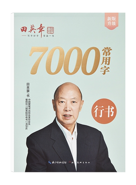 行书字帖练字成人成年钢笔临摹