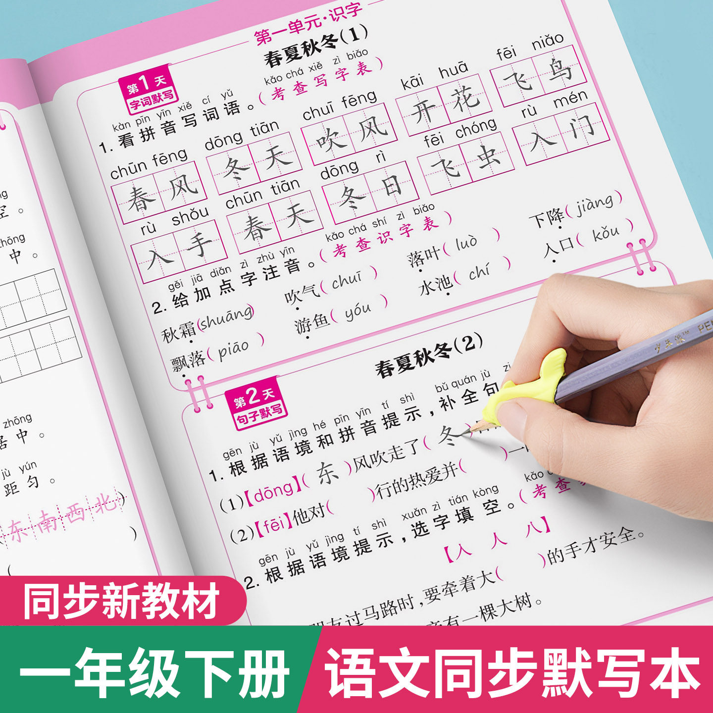 2026春小学一年级下册语文同步默写本人教版新教材看拼音写词语同步练习册一年级二年级三年级四年级五年级六年级课后习题册教辅,书籍/杂志/报纸,练字本/练字板,淘宝优惠券,粉丝福利购,淘宝优惠卷