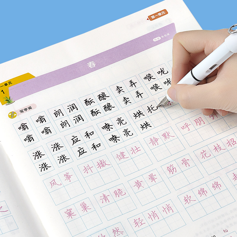 七年级上册下册语文字帖人教版