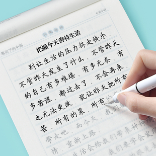 字帖成人练字心灵小语男生女生字体漂亮练字帖高中生大学生硬笔楷书书法专项训练描红写字帖初中生专用静心美文成年人临写写字本