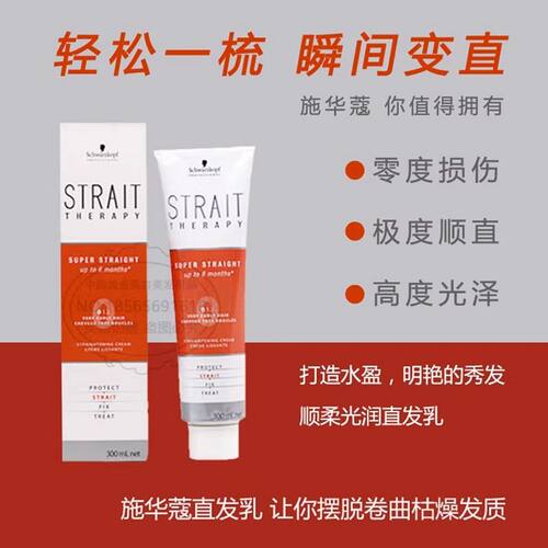 正品原装进口施华蔻膏柔顺直发膏