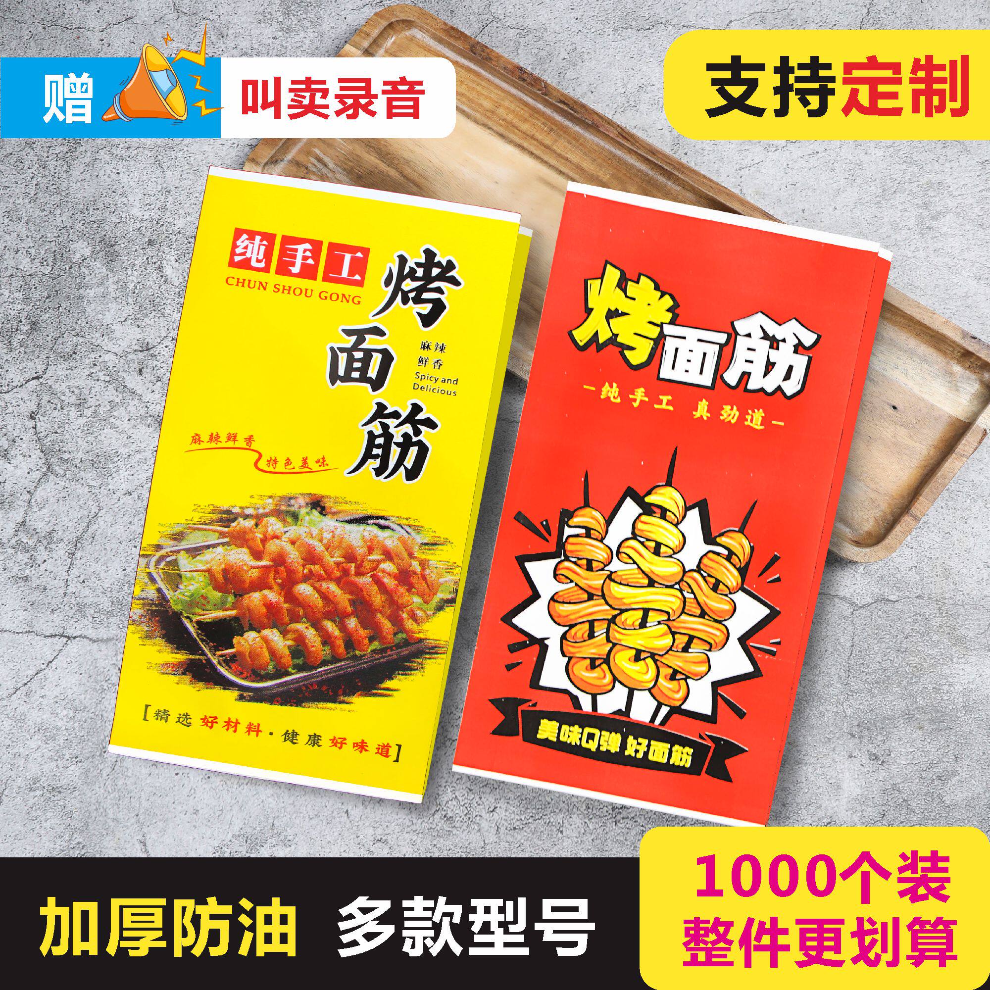 纯手工烤面筋专用防油纸袋子打包外卖包装袋牛皮炸串烧烤批商用发