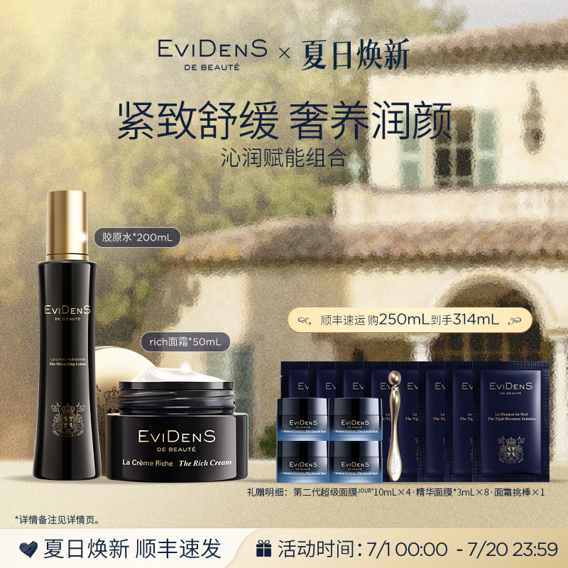 伊菲丹沁润赋能组合面膜胶原水