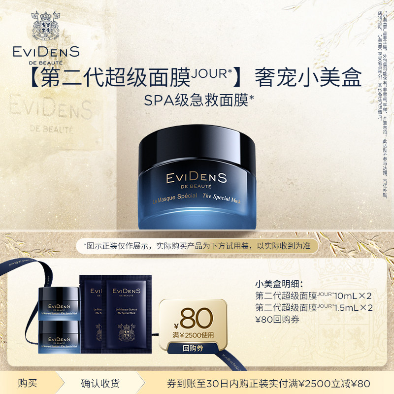 EviDenS de Beauté伊菲丹星品旅行体验装