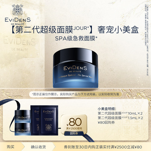 EviDenS de Beauté伊菲丹星品旅行体验装