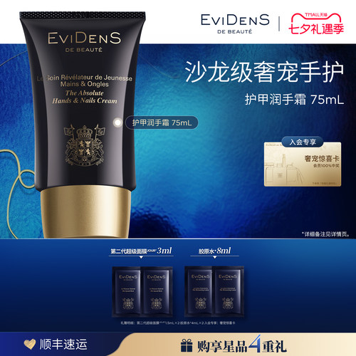 【七夕礼物】EviDenS de Beauté 伊菲丹护甲润手霜75mL