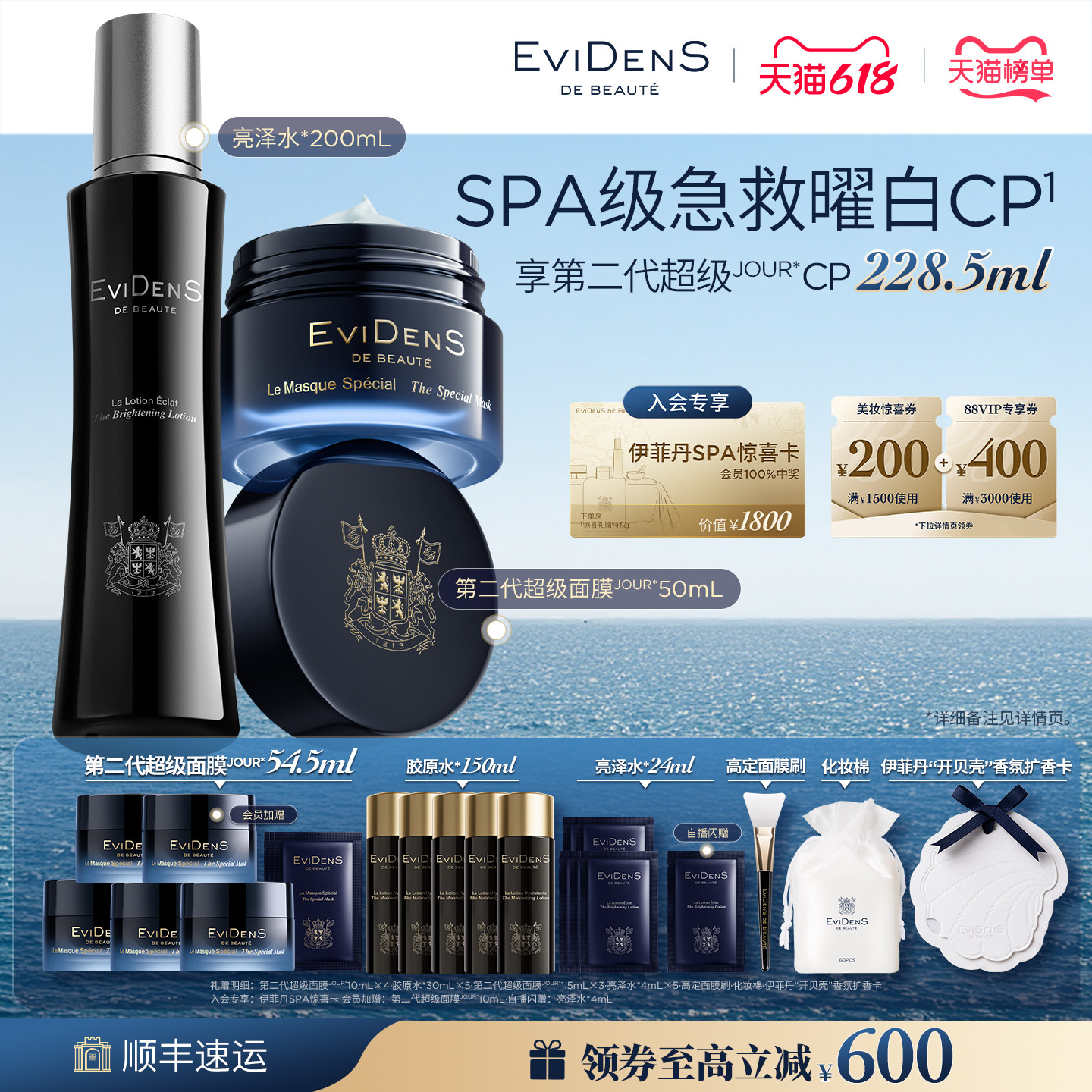 【618现货】EviDenS de Beauté 伊菲丹亮泽CP美白淡斑护肤组合