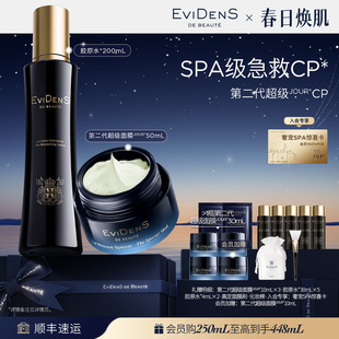 官方正品 伊菲丹第二代超级JOUR EviDenS Beauté CP礼盒