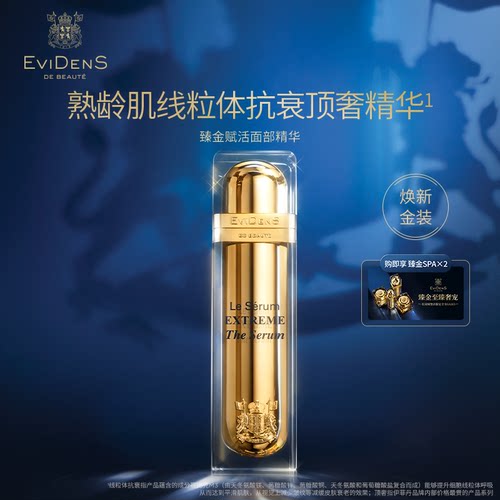 伊菲丹臻金赋活面部精华