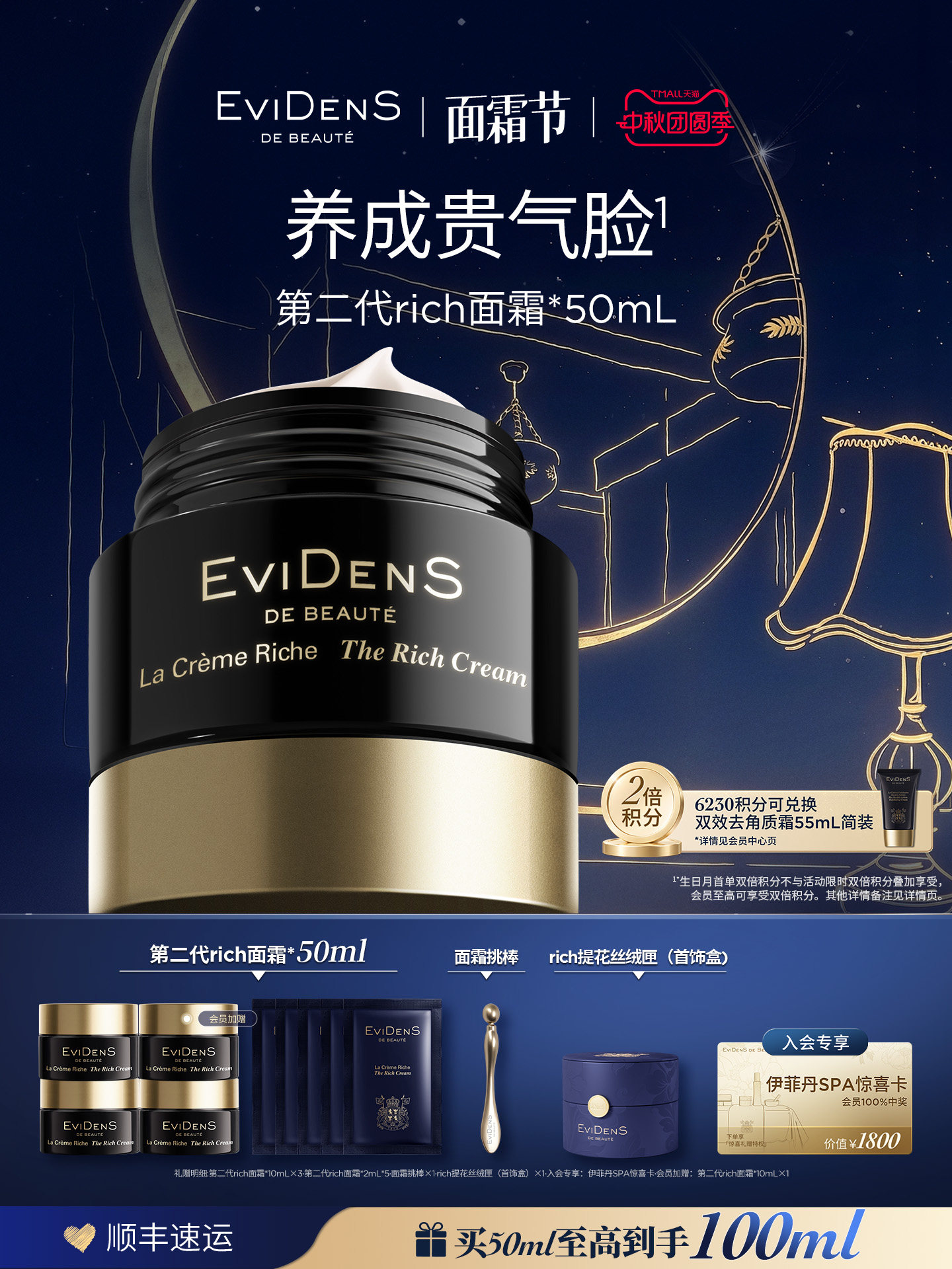 [สินค้าของแท้จากผู้ผลิต] ครีมลดริ้วรอยเข้มข้นสำหรับผิวแห้ง รุ่นที่สอง แบรนด์ Evidens De Beauté