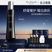 伊菲丹亮泽皙透柔肤精华水200mL EviDenSdeBeauté 官方正品