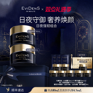 Beauté EviDenS 伊菲丹日夜强韧护肤组合 官方正品