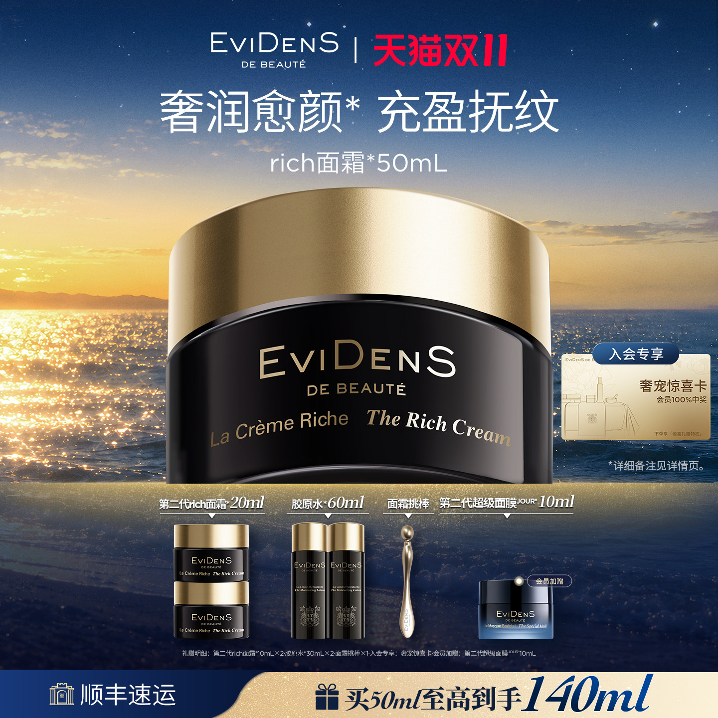 【双11抢先购】EviDenSdeBeauté 伊菲丹rich修护干皮面霜*50mL