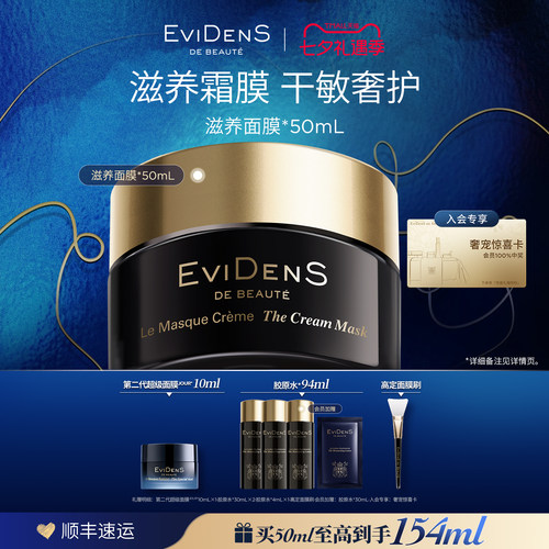 【七夕礼物】EviDenS de Beauté 伊菲丹涂抹面膜50mL敏感肌