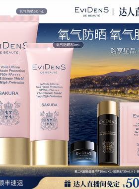 【胡可直播间】伊菲丹臻护妆前高倍氧气防晒30mL/80mL