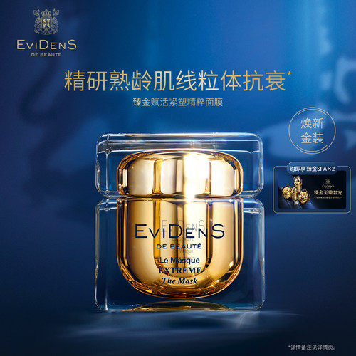 EviDenS de Beauté伊菲丹臻金赋活紧塑精粹面膜60ml