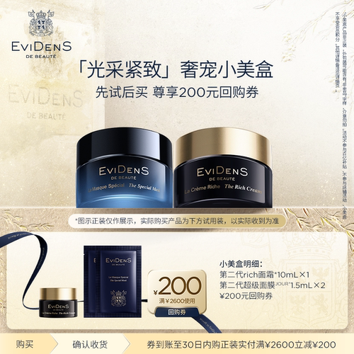 【聚划算】EviDenSdeBeauté伊菲丹第二代rich面霜*奢宠小美盒