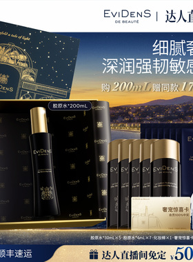 【胡可直播间】伊菲丹胶原水紧致修护爽肤水100mL/200mL