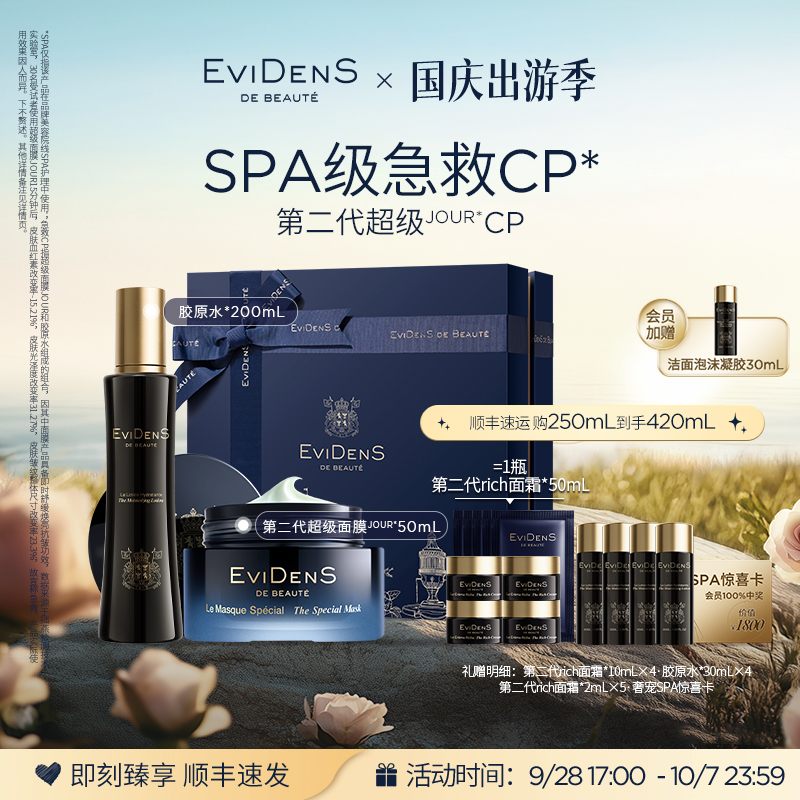 伊菲丹敏感肌保湿修护CP礼盒