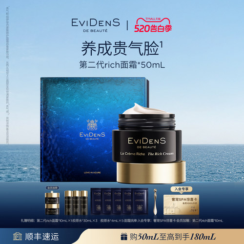伊菲丹第二代rich面霜干皮面霜