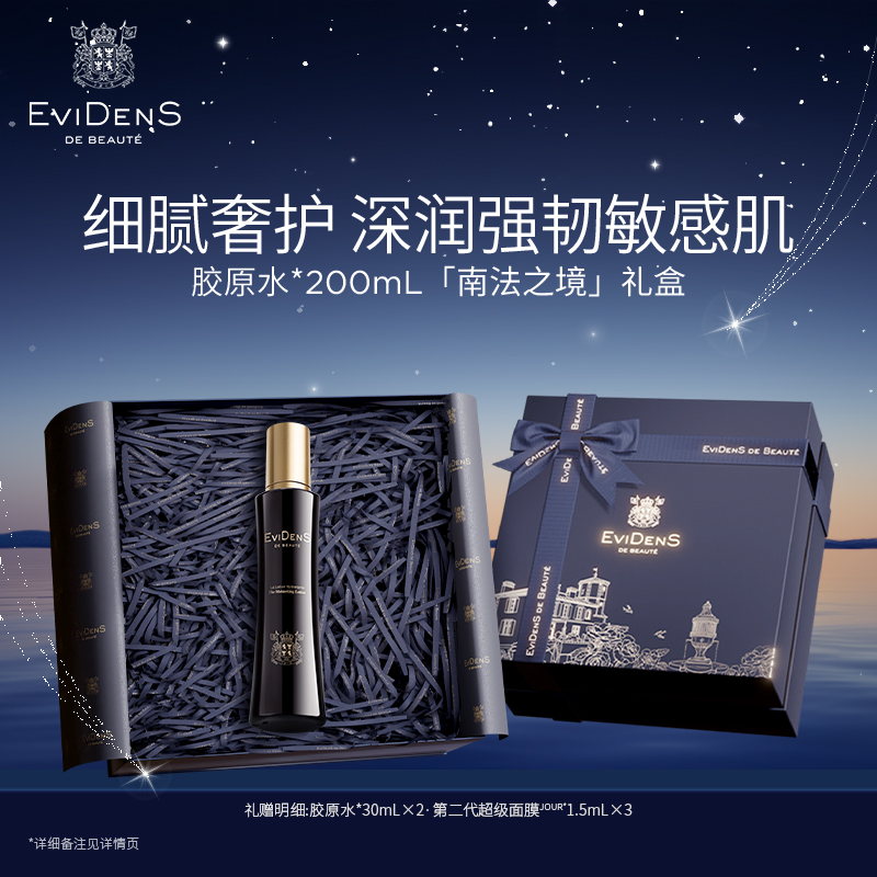 【百亿专享】EviDenS de Beauté伊菲丹胶原精粹水* 敏感肌精华水